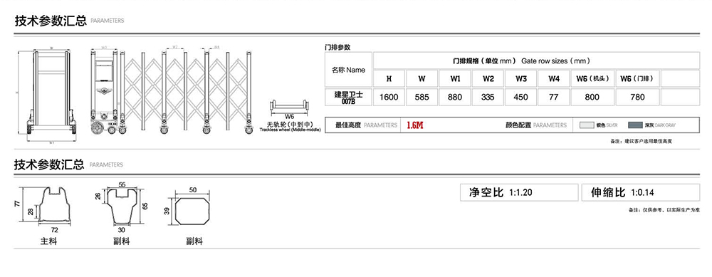 007建星衛(wèi)士電動伸縮門參數